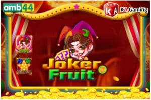 สล๊อตออนไลน์ KA Joker Fruit
