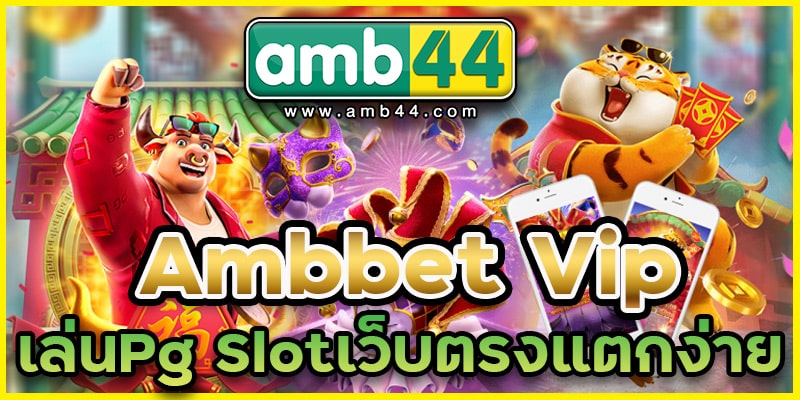 ambbet-vip-PGslot