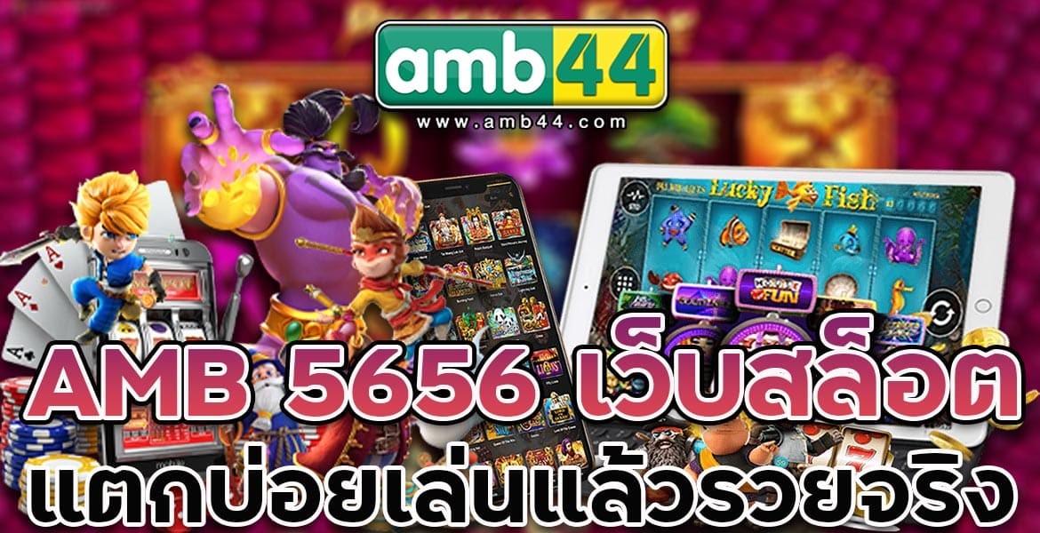 AMB 5656