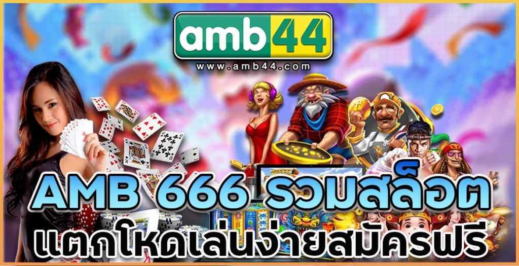 AMB 666