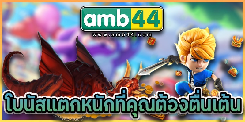 แตกหนัก
