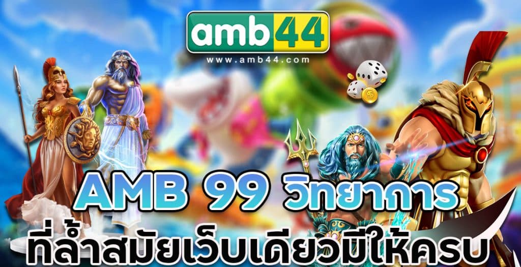AMB 99