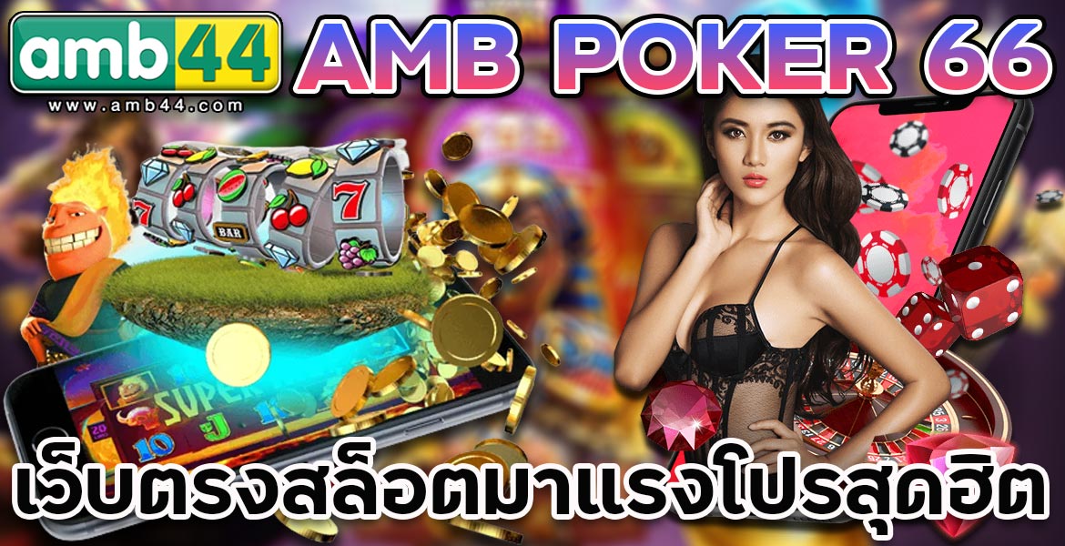 AMB POKER 66