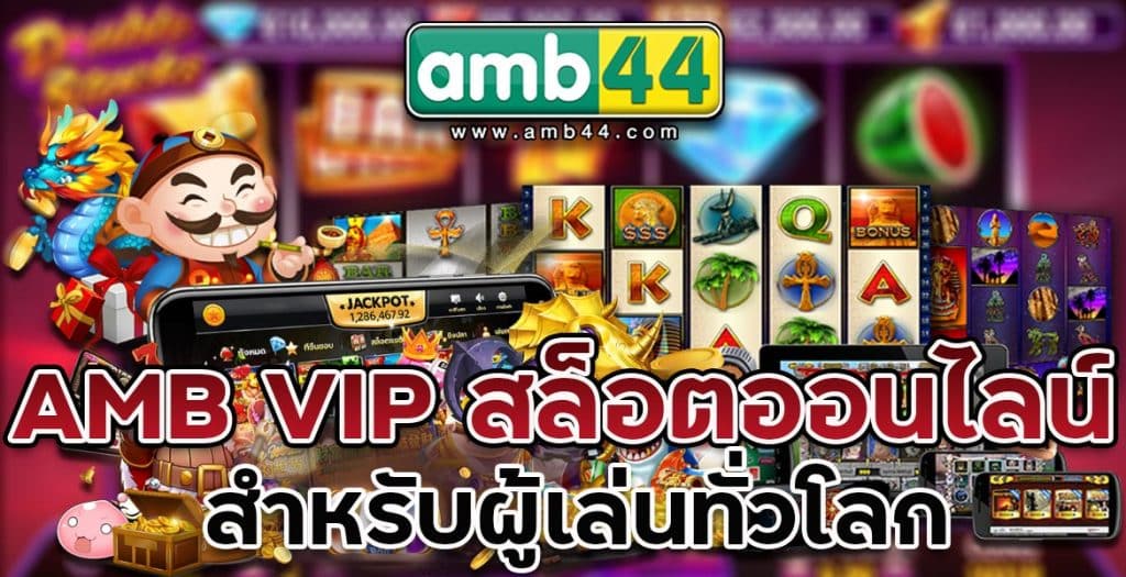 AMB VIP