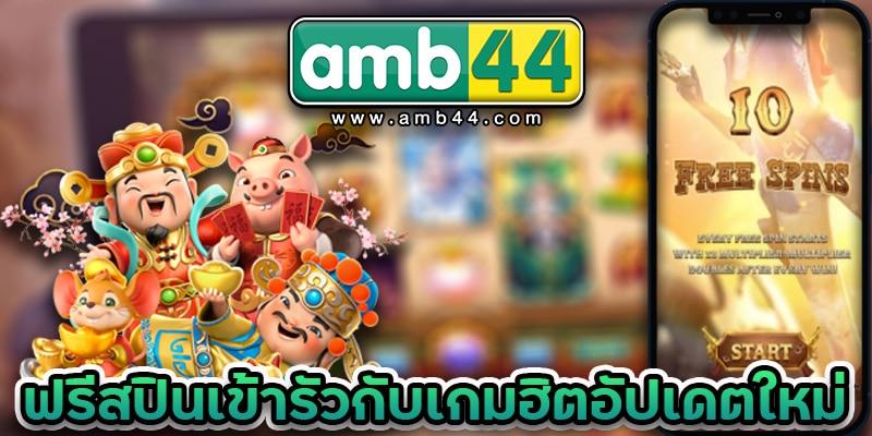 เกมฮิต