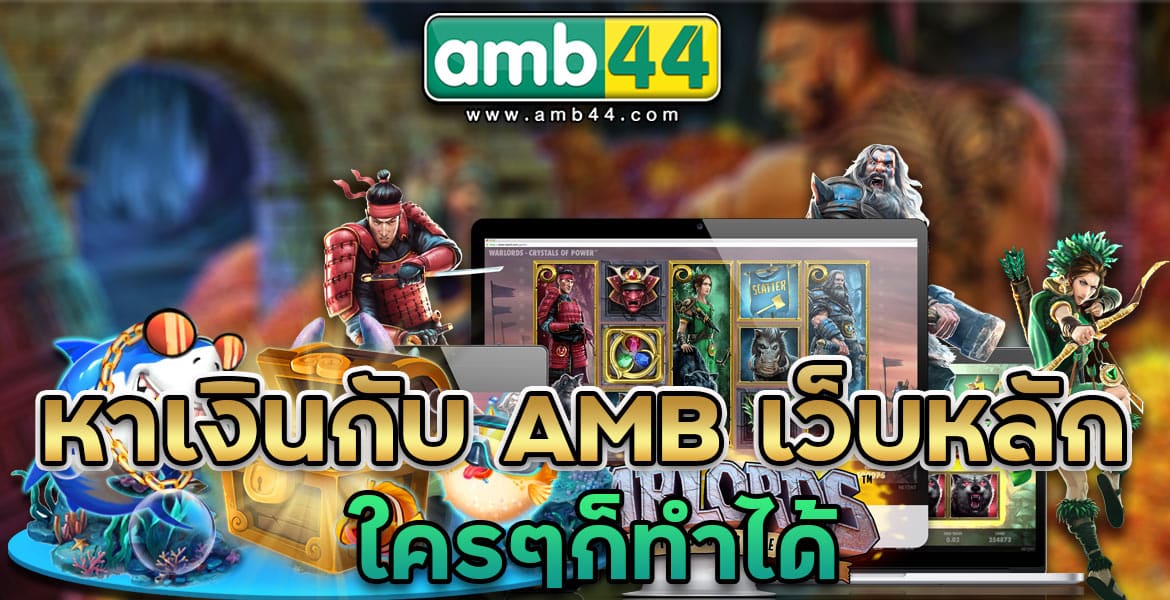 AMB 247