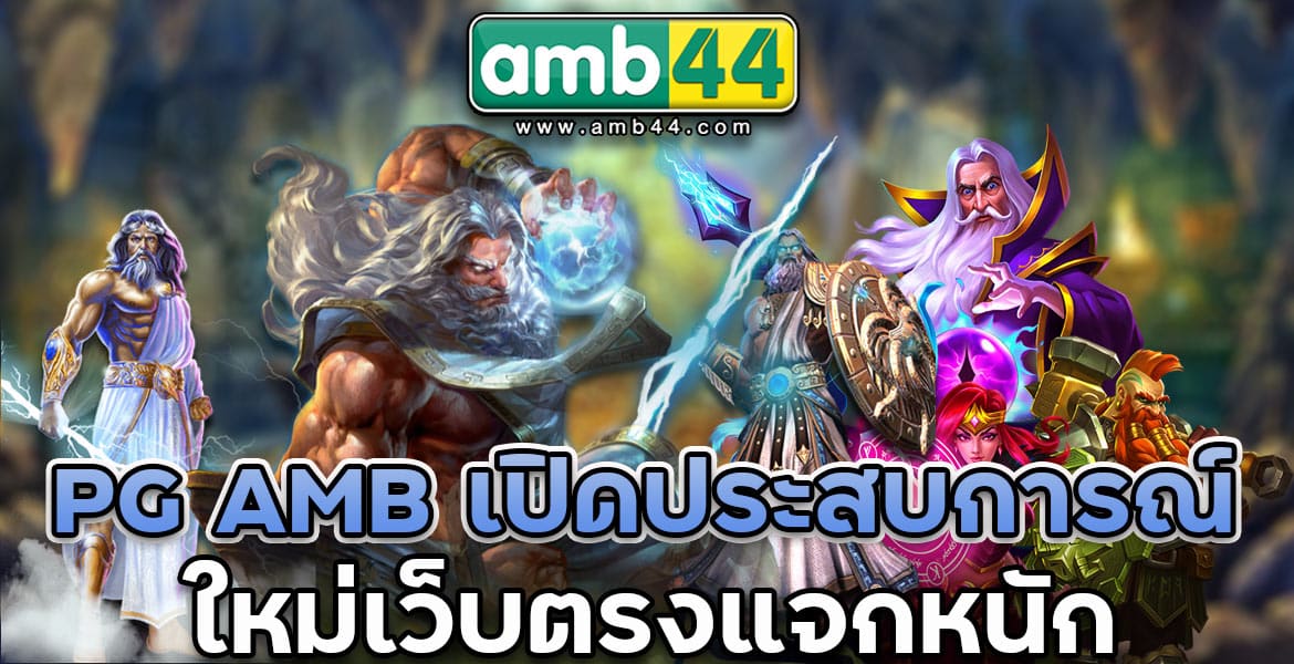 PG AMB