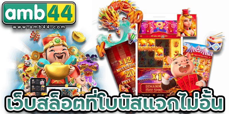 เว็บสล็อต