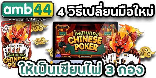 ไพ่ 3 กอง