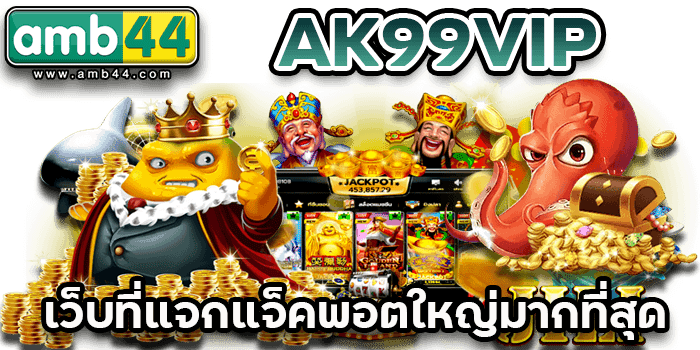 แจ็คพอตใหญ่