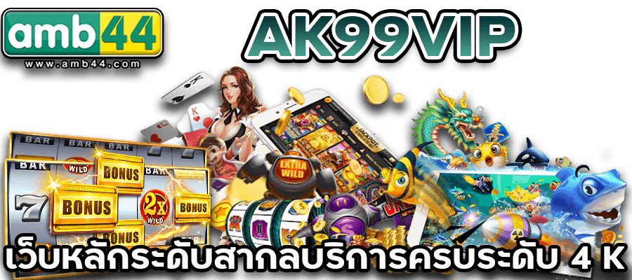 AK99VIP