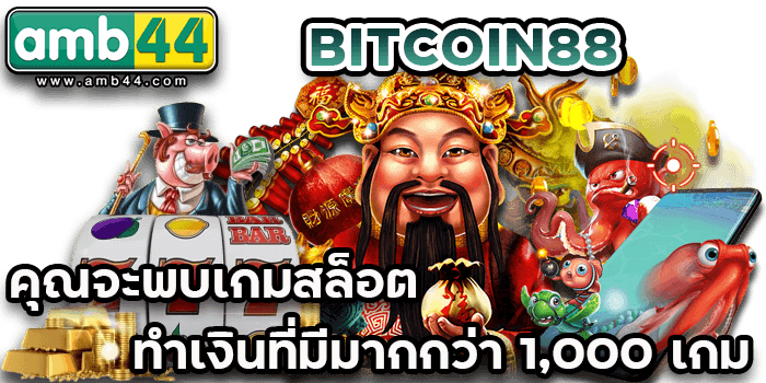 เกมสล็อตทำเงิน