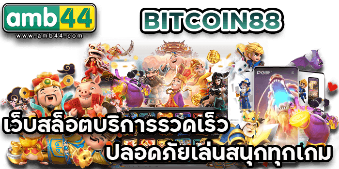เว็บสล็อตเล่นสนุก