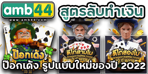 ป๊อกเด้ง