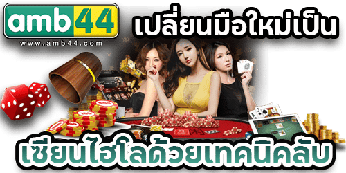 เซียนไฮโล
