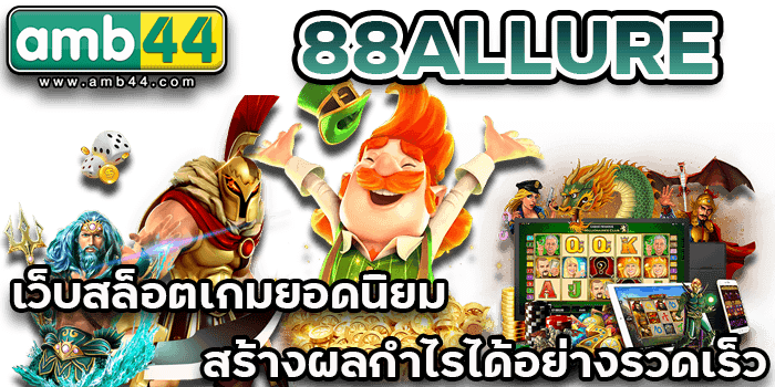 เว็บสล็อตยอดนิยม
