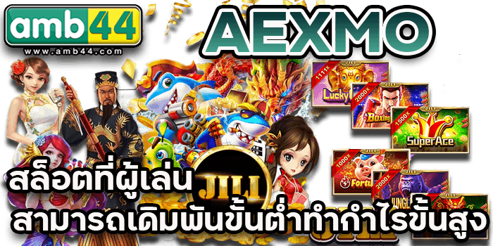 เดิมพันต่ำ