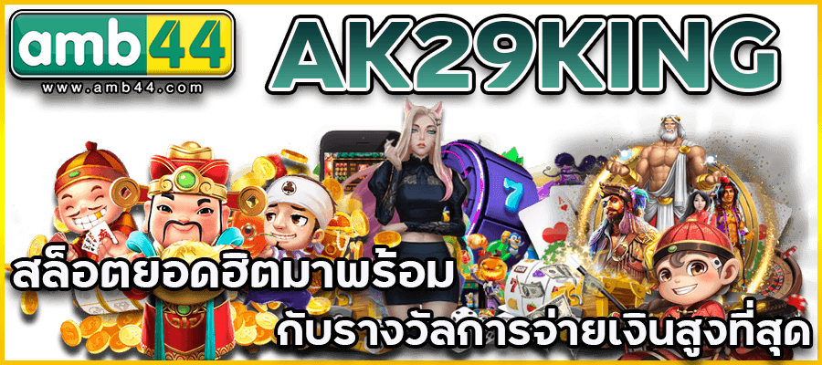 AK29KING