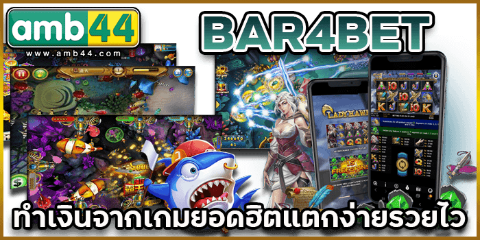 เกมยอดฮิต