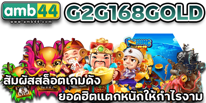 รวมเกมสล็อต
