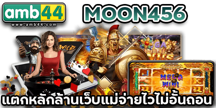 เว็บแม่จ่ายไว