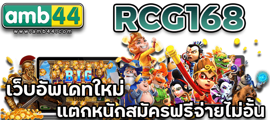 RCG168