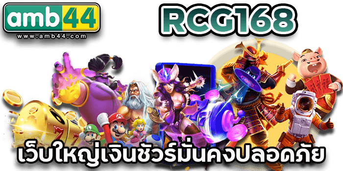 เว็บใหญ่เงินชัวร์