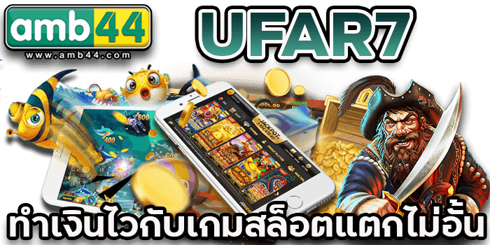 สล็อตแตกไม่อั้น