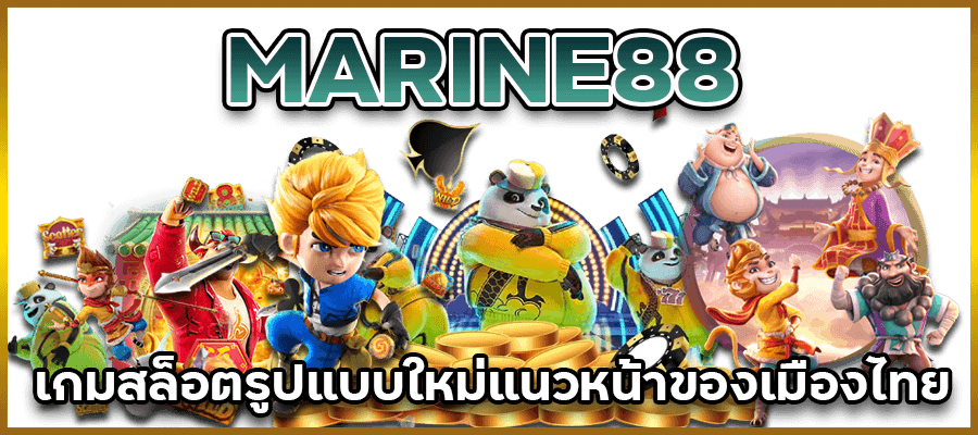 MARINE88