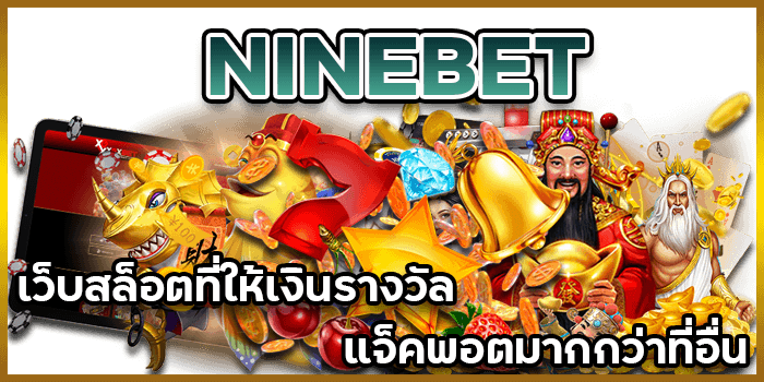 เล่นแล่วรวย