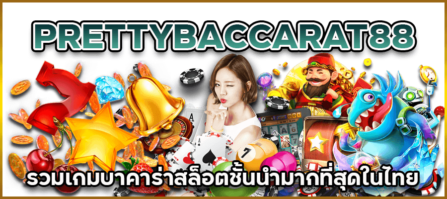 PRETTYBACCARAT88