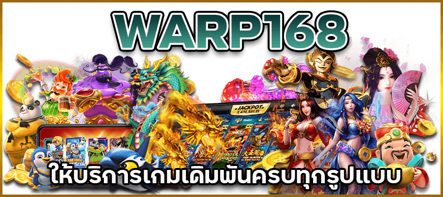 เดิมพันครบ ทุกรูปแบบ