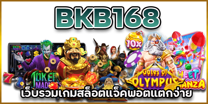 รวมเกมสล็อต