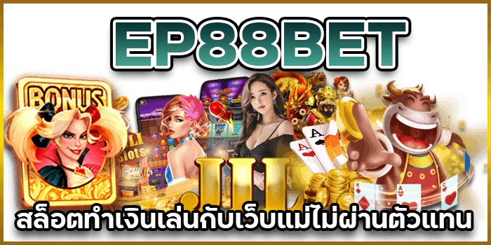 ไม่ผ่านตัวแทน
