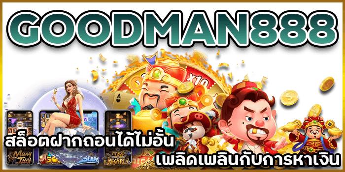 ฝากถอนไม่อั้น