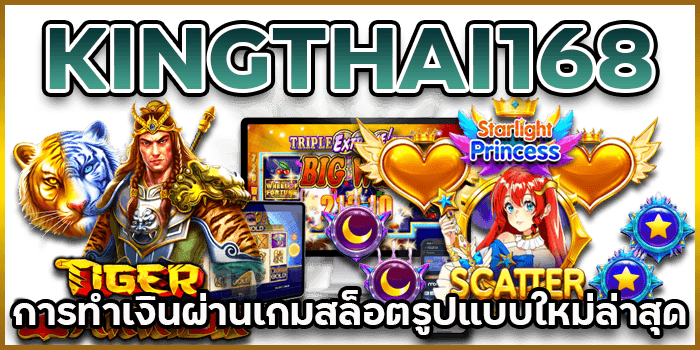 เกมสล็อตรูปแบบใหม่