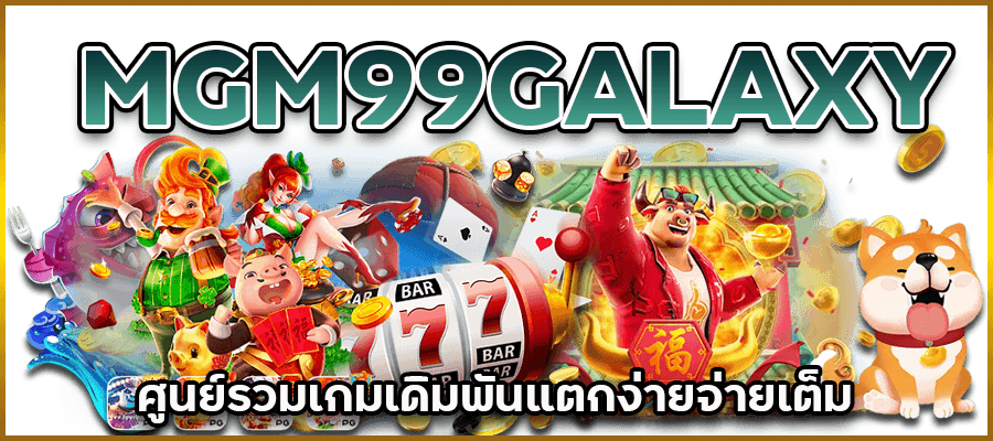 MGM99GALAXY