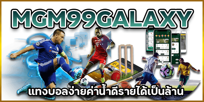 ได้เป็นล้าน