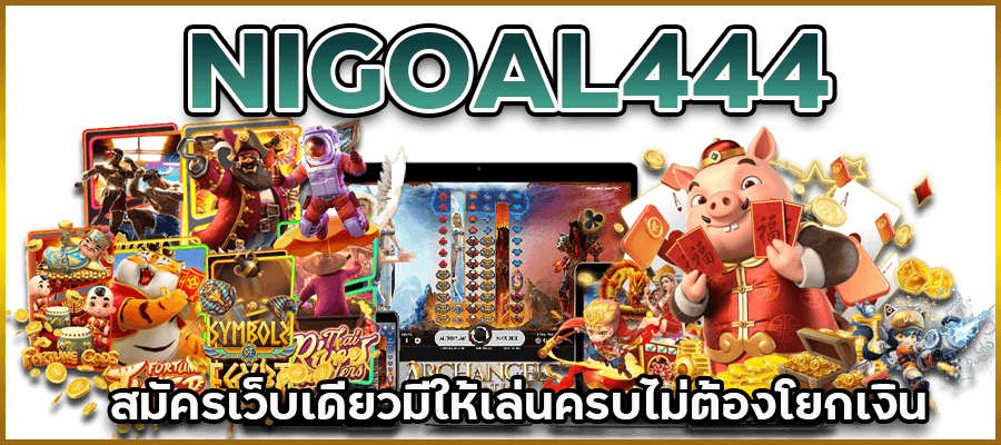 NIGOAL444