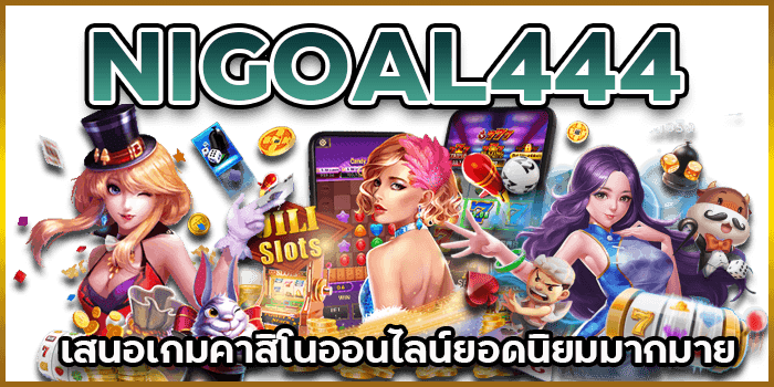 เกมคาสิโน
