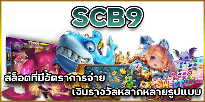 เงินรางวัลสูง