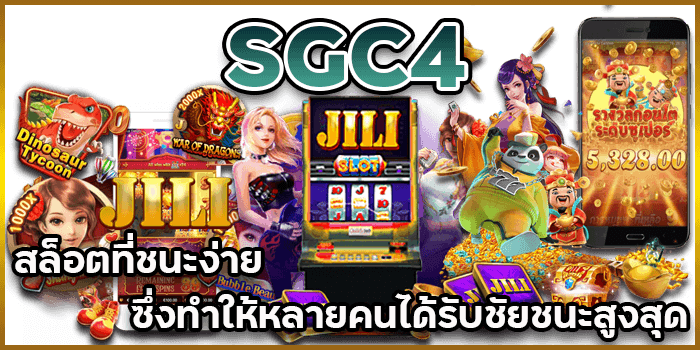 กำไรง่าย
