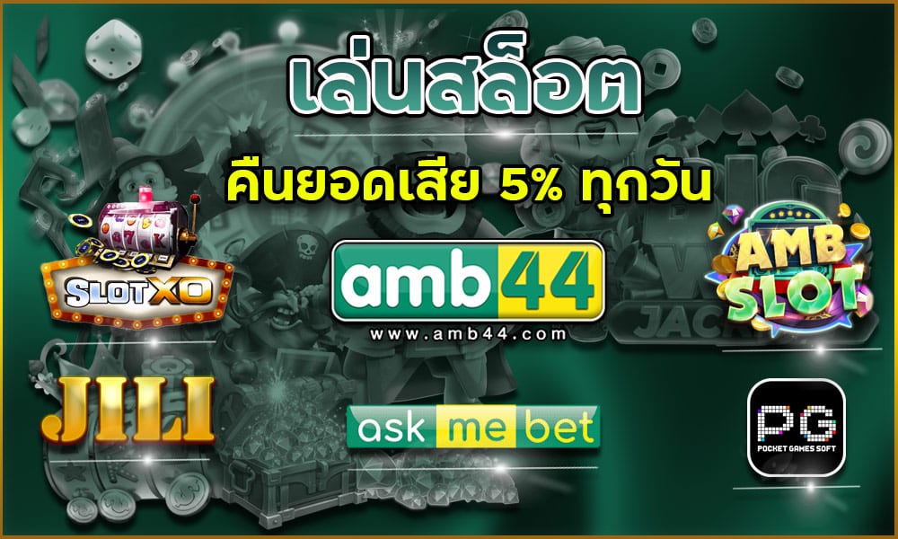 สล็อต AMB