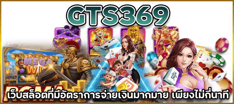 GTS369