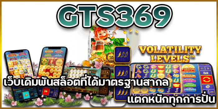 สล็อตได้มาตรฐาน