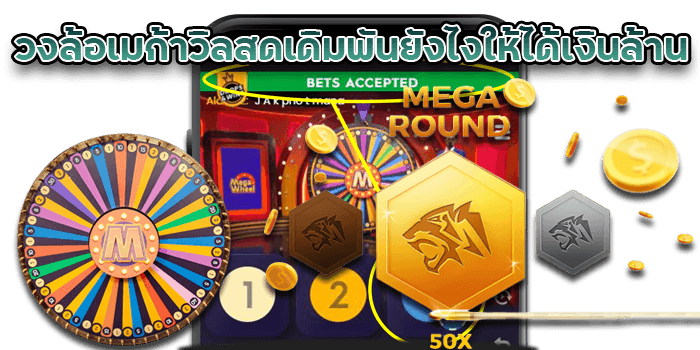 ได้เงินล้าน