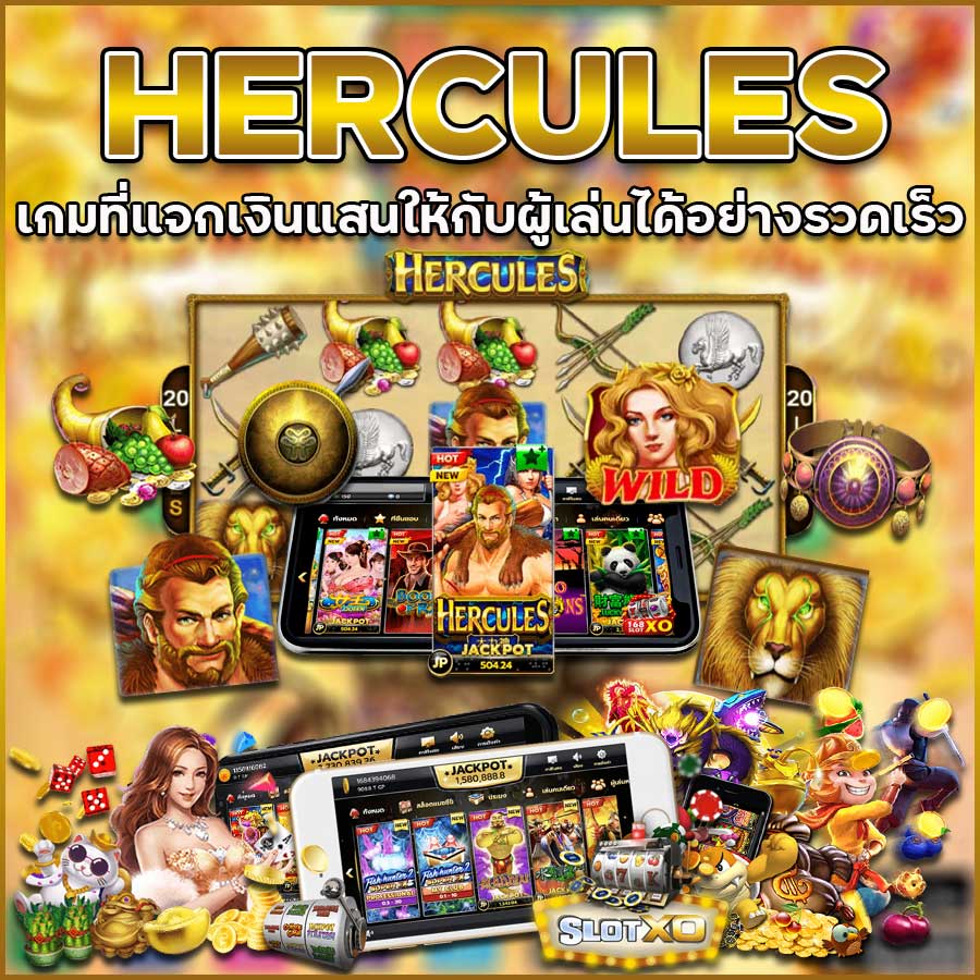 HERCULES