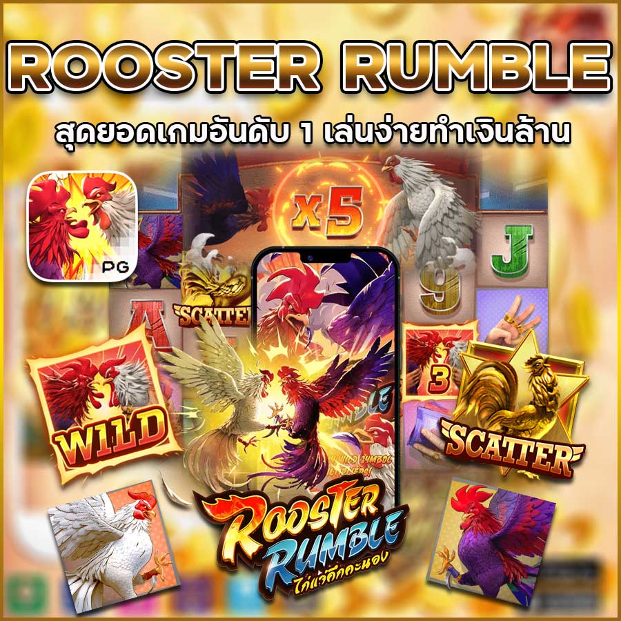 ROOSTER RUMBLE