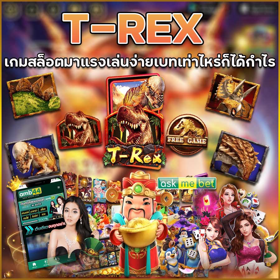 T-REX
