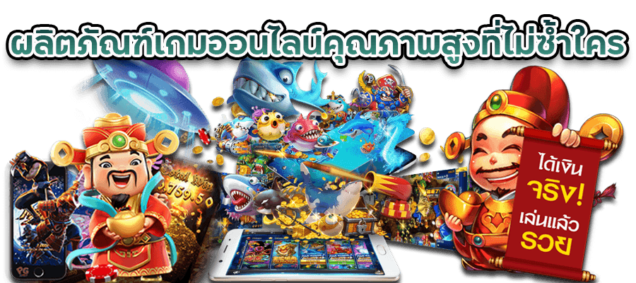 เกมออนไลน์